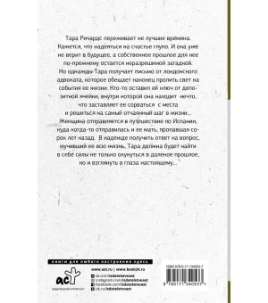 Последнее обещание