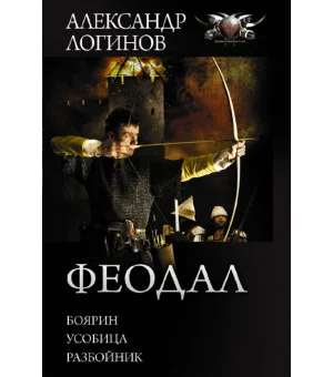Феодал