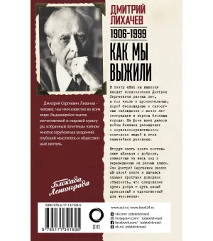 Как мы выжили