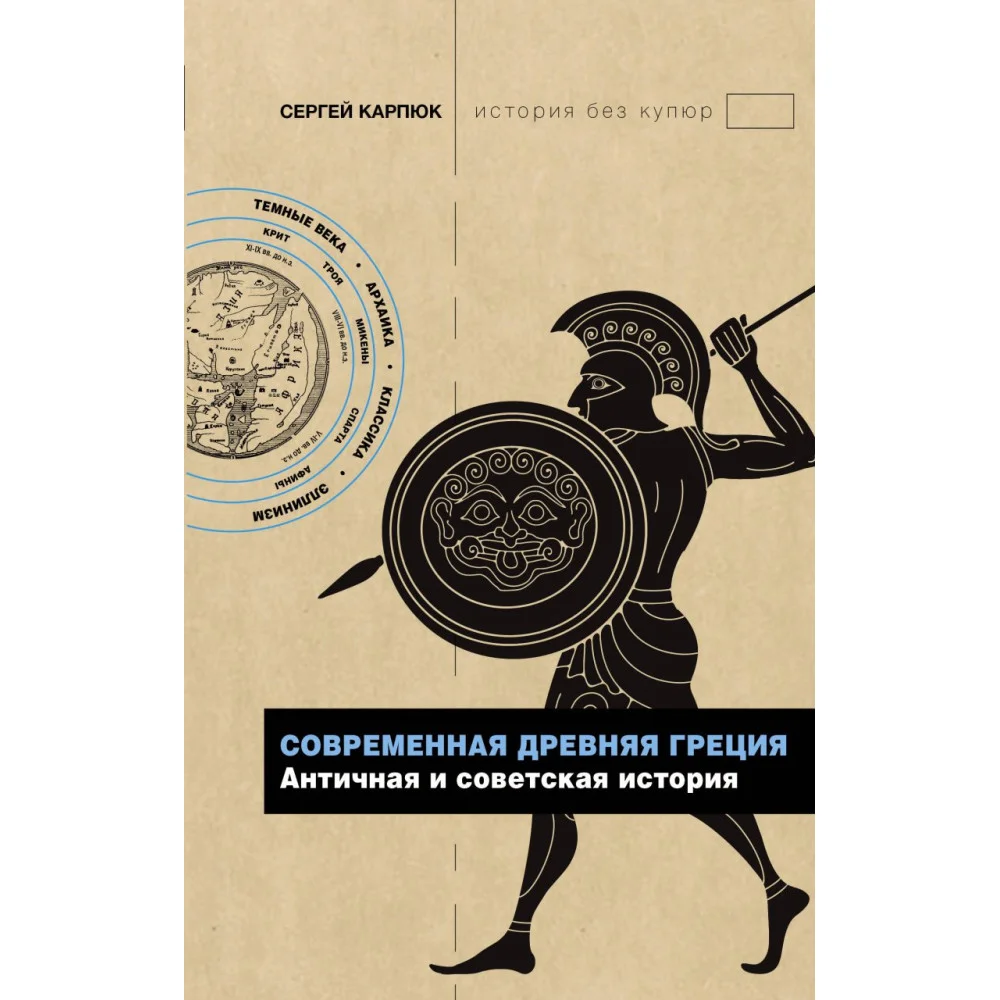 Современная Древняя Греция Современная Древняя Греция