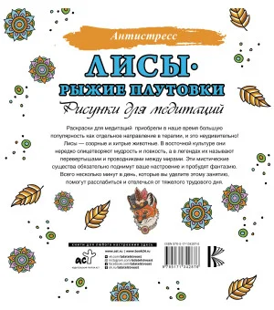 Лисы. Рыжие плутовки