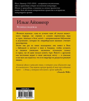 Великая надежда