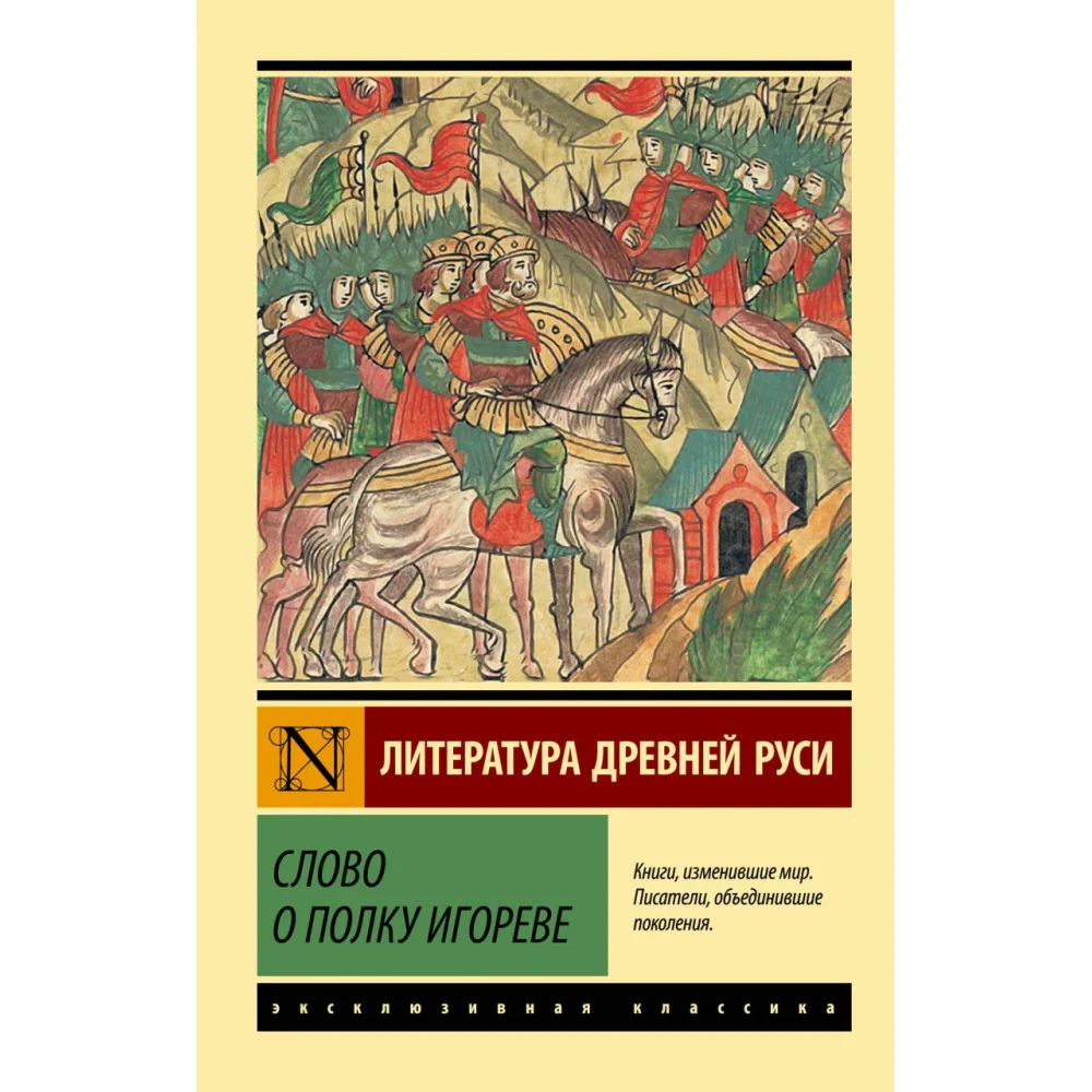 Слово о полку Игореве Слово о полку Игореве