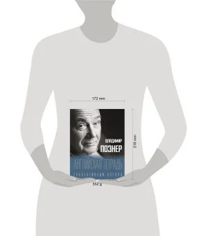 Английская тетрадь. Субъективный взгляд