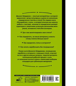 Без бирж! Как писать статьи и зарабатывать на них деньги