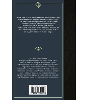 Всадник без головы