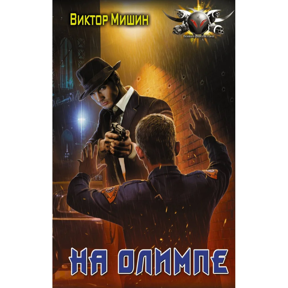 На Олимпе На Олимпе