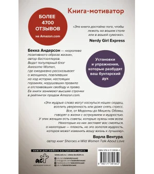 Сама дерзость. Мотивация и вдохновение на каждый день от великих бунтарок
