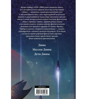 Дюна: Дюна. Мессия Дюны. Дети Дюны Дюна: Дюна. Мессия Дюны. Дети Дюны