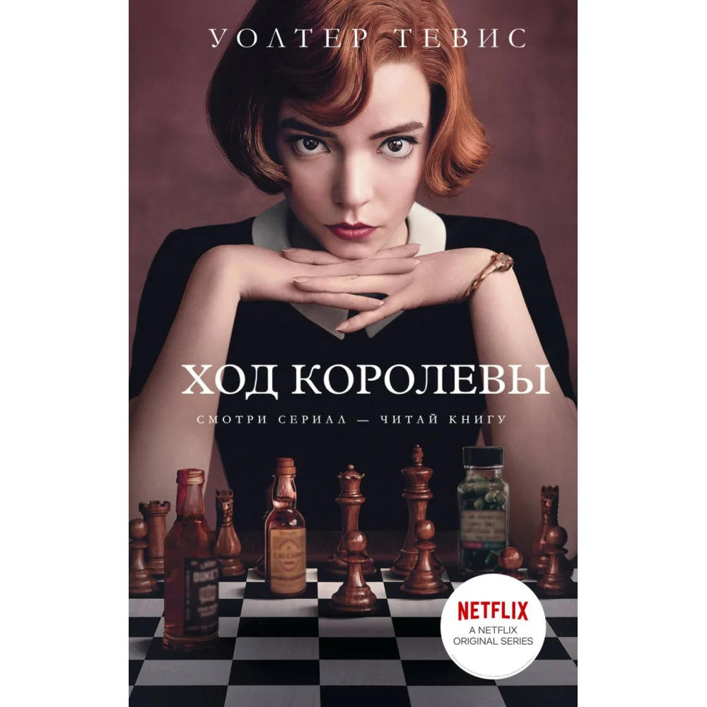 Ход королевы Ход королевы