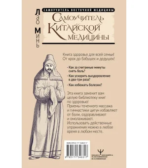 Самоучитель китайской медицины. Здоровье на каждый день для всей семьи