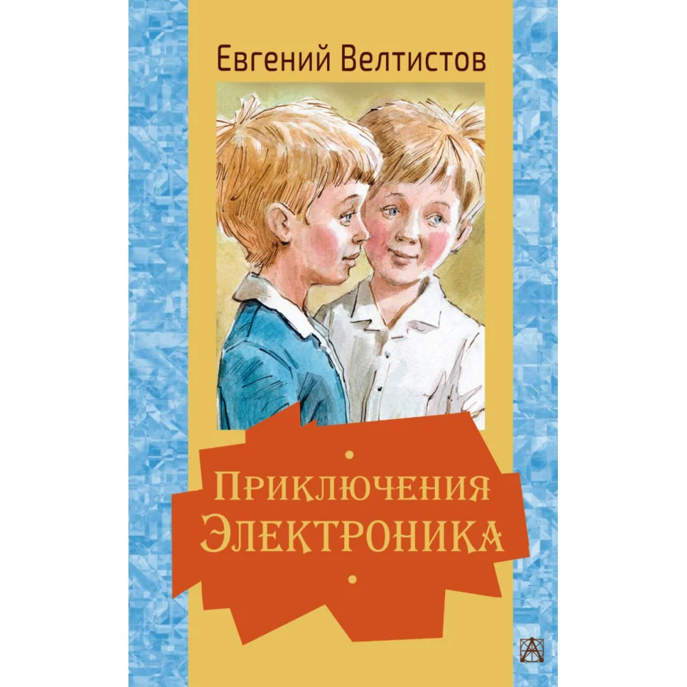 Приключения Электроника Приключения Электроника