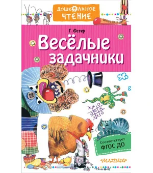 Веселые задачники