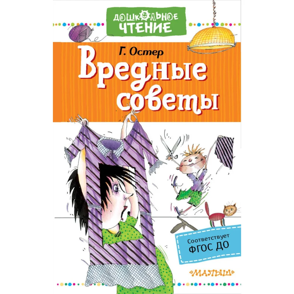 Вредные советы Вредные советы