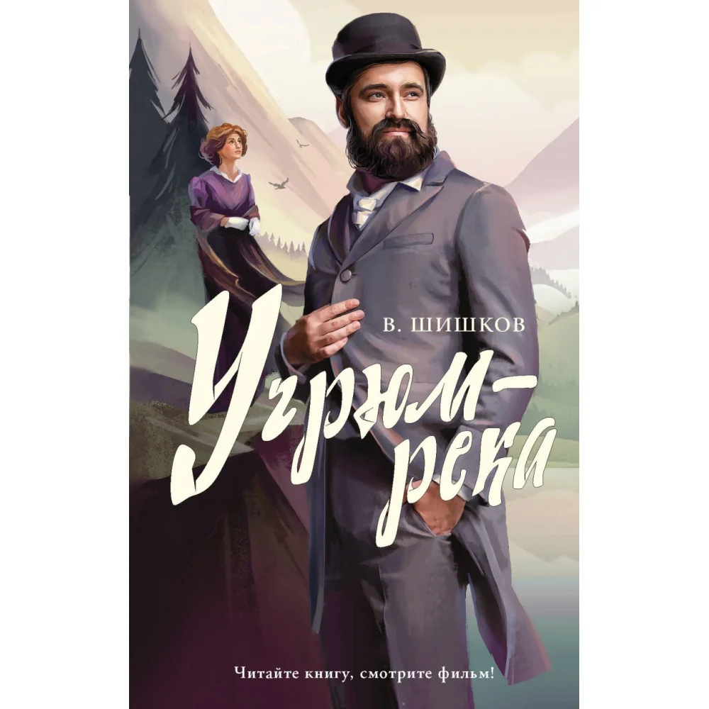 Угрюм-река Угрюм-река