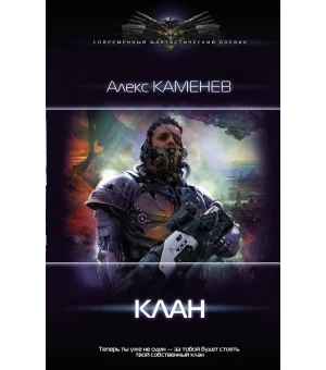Клан