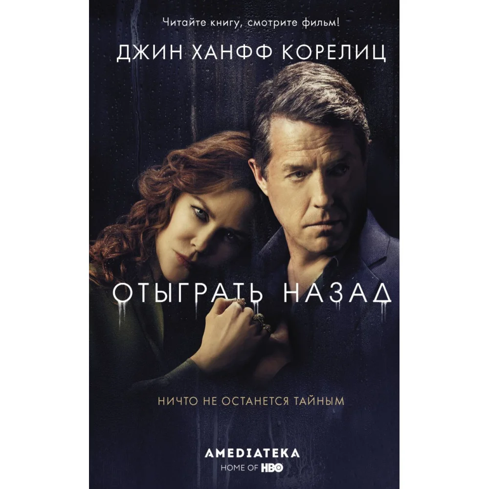 Отыграть назад Отыграть назад