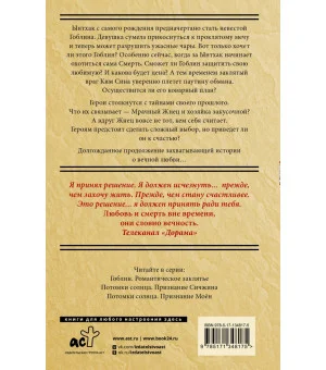 Гоблин. Останься со мной