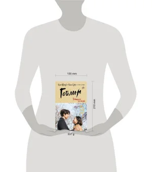 Гоблин. Останься со мной