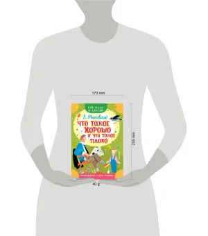 Что такое хорошо и что такое плохо