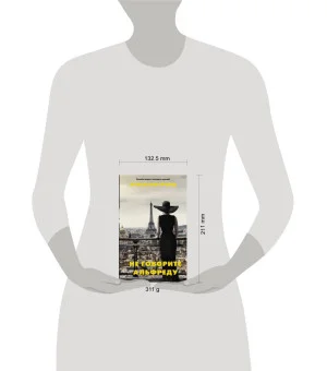 Не говорите Альфреду