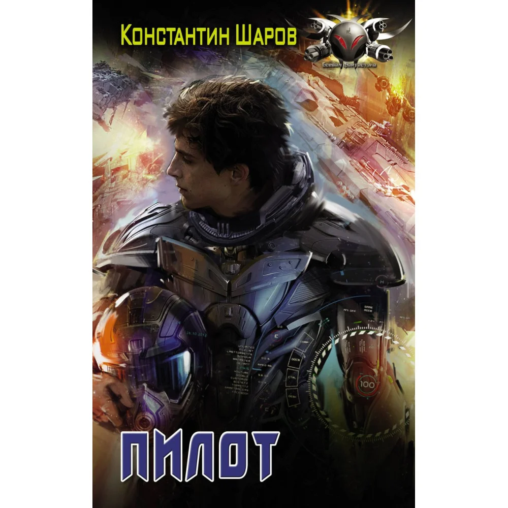 Пилот Пилот