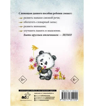 Логопедические домашние задания для детей 5-7 лет