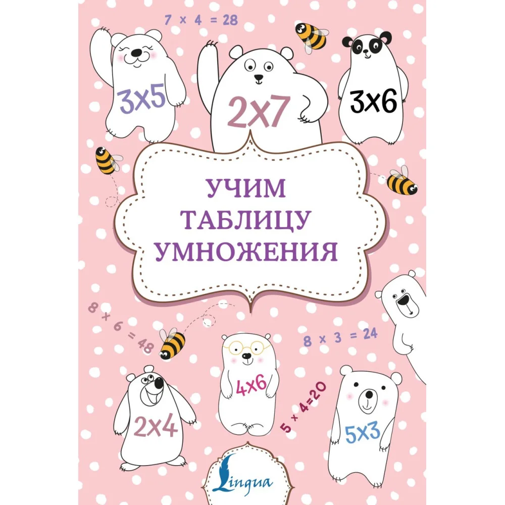 Учим таблицу умножения Учим таблицу умножения