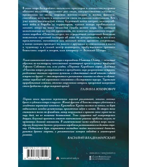 Дети великого шторма