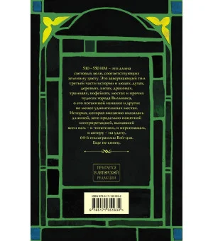 Тяжелый свет Куртейна (темный). Зелёный Том 3