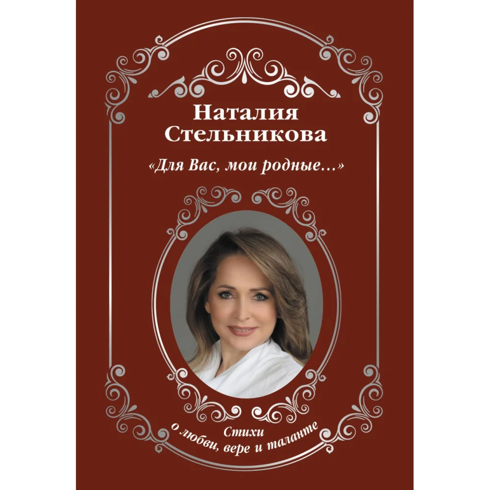 «Для Вас, мои родные ...» «Для Вас, мои родные ...»