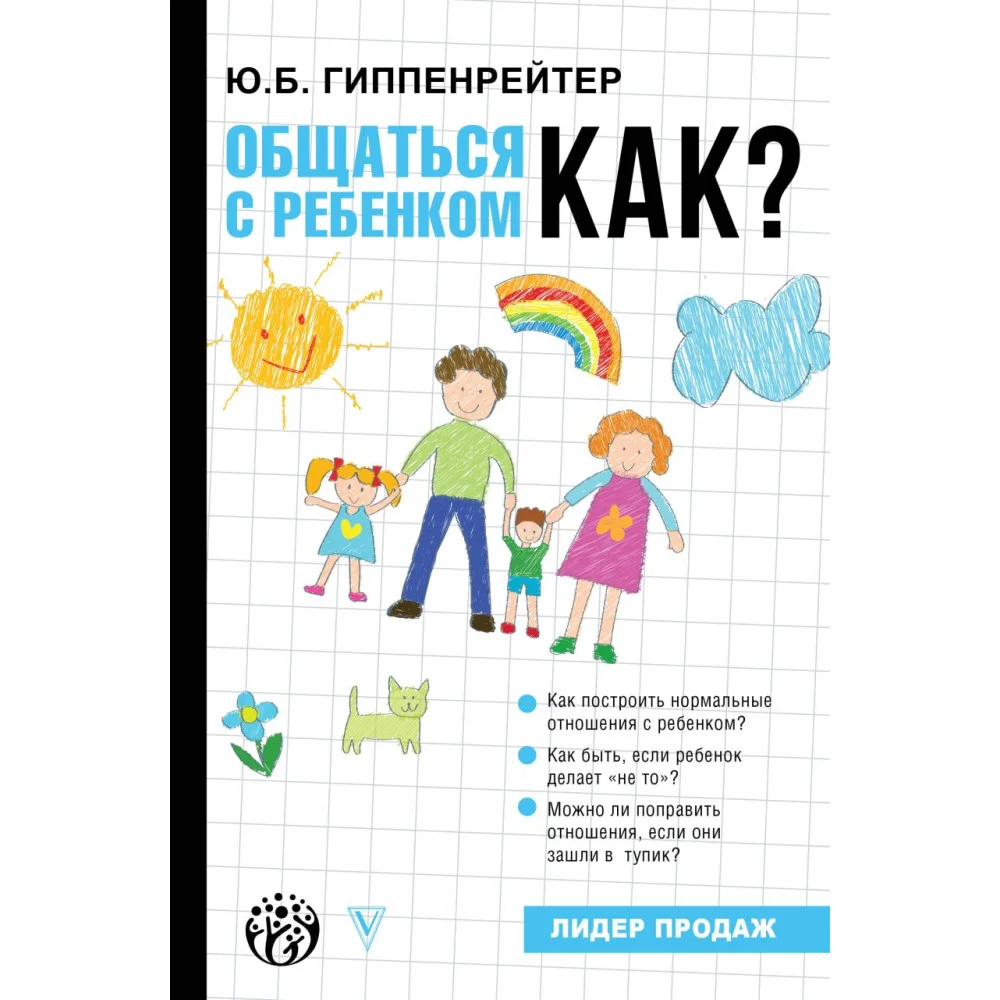 Общаться с ребенком. Как? Общаться с ребенком. Как?