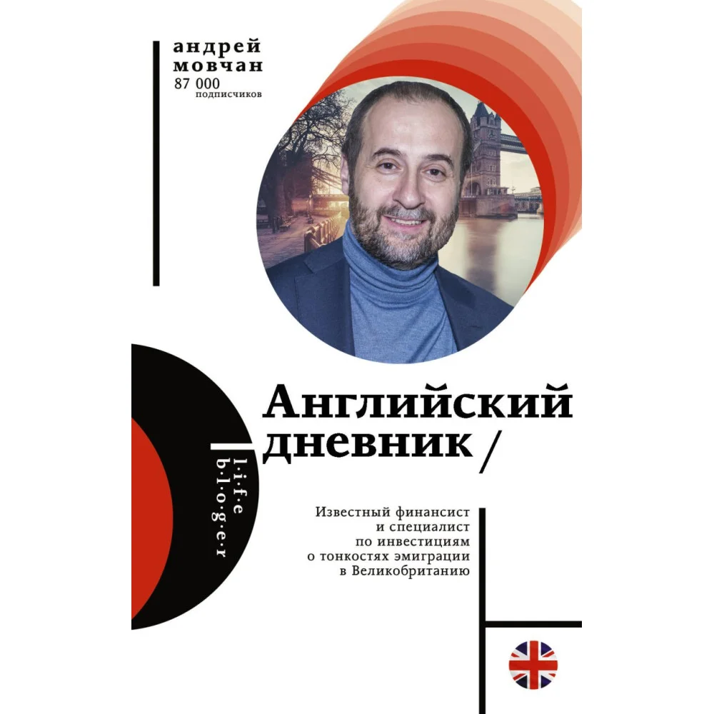 Английский дневник Английский дневник