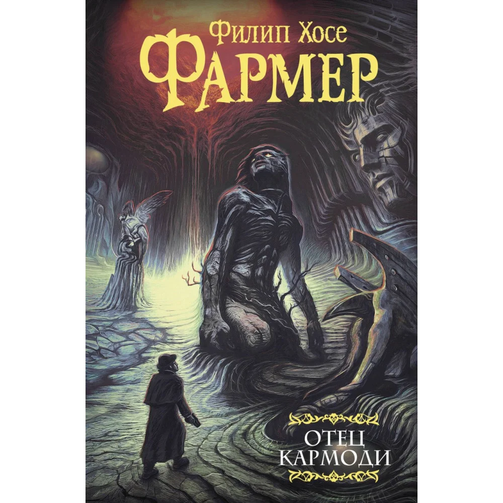 Отец Кармоди Отец Кармоди
