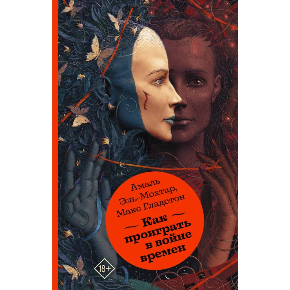 Как проиграть в войне времен Как проиграть в войне времен