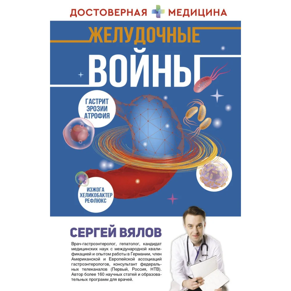 Желудочные войны Желудочные войны