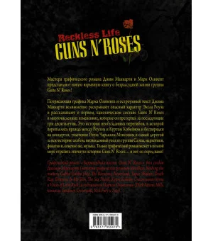 Guns N’ Roses: Reckless life. Графический роман