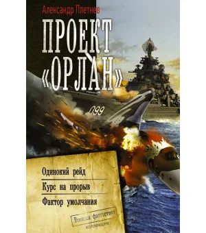 Проект «Орлан»