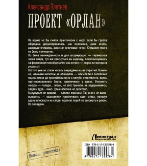 Проект «Орлан» Проект «Орлан»