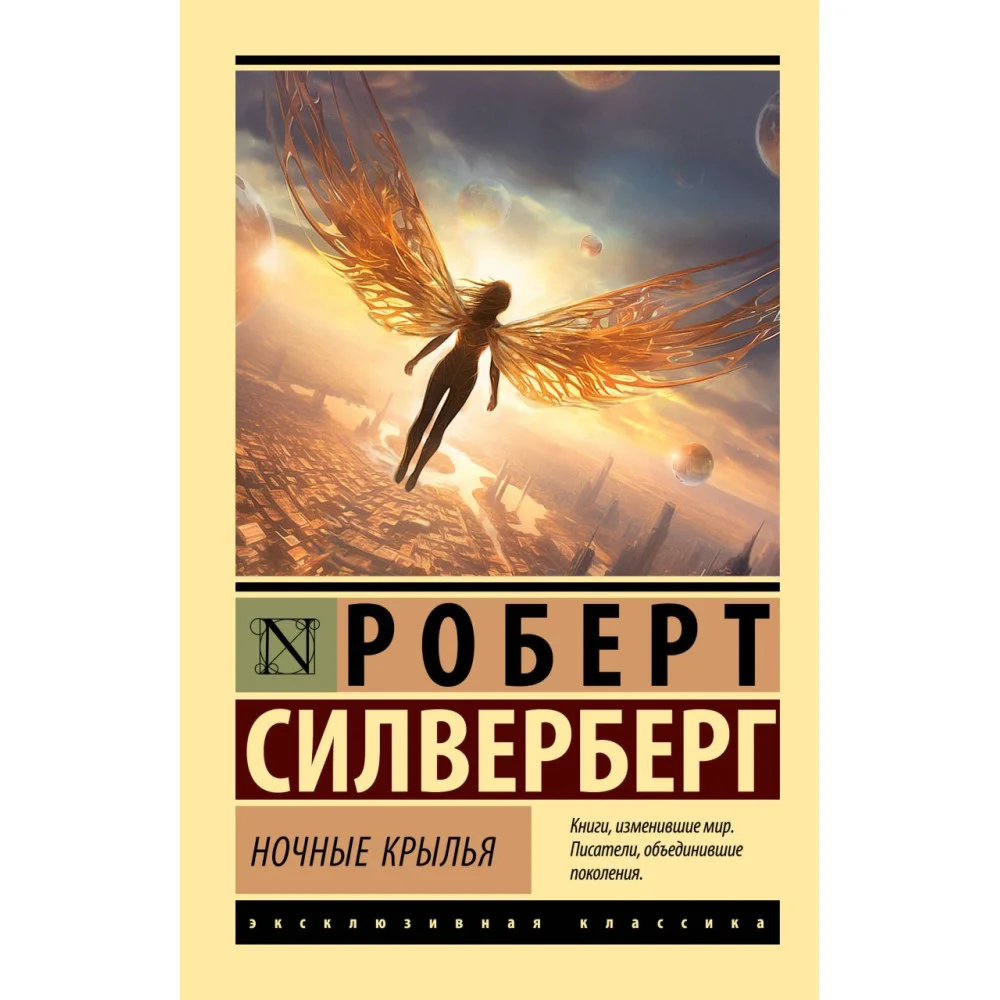 Ночные крылья Ночные крылья
