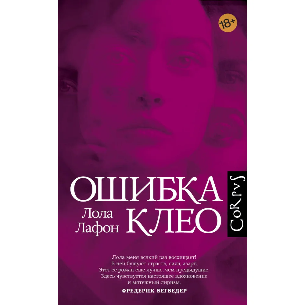 Ошибка Клео Ошибка Клео