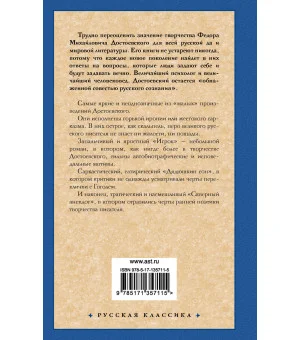 Игрок. Дядюшкин сон. Скверный анекдот