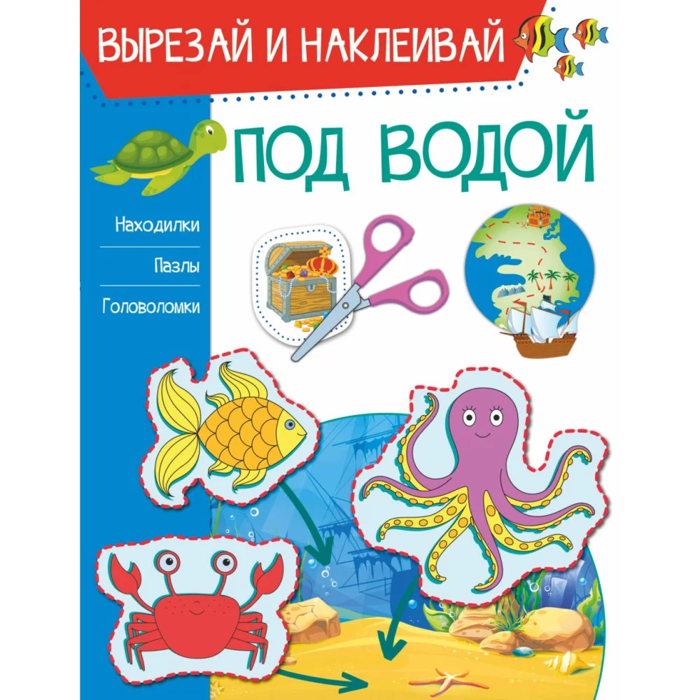 Под водой Под водой