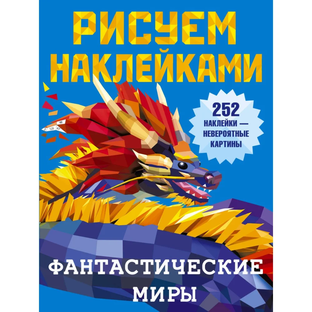 Фантастические миры Фантастические миры