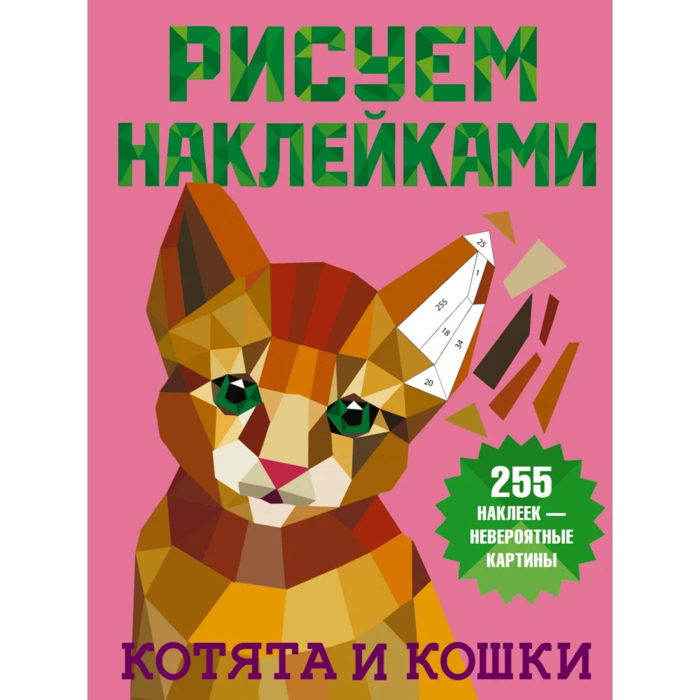 Котята и кошки Котята и кошки