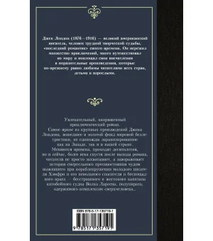 Морской волк