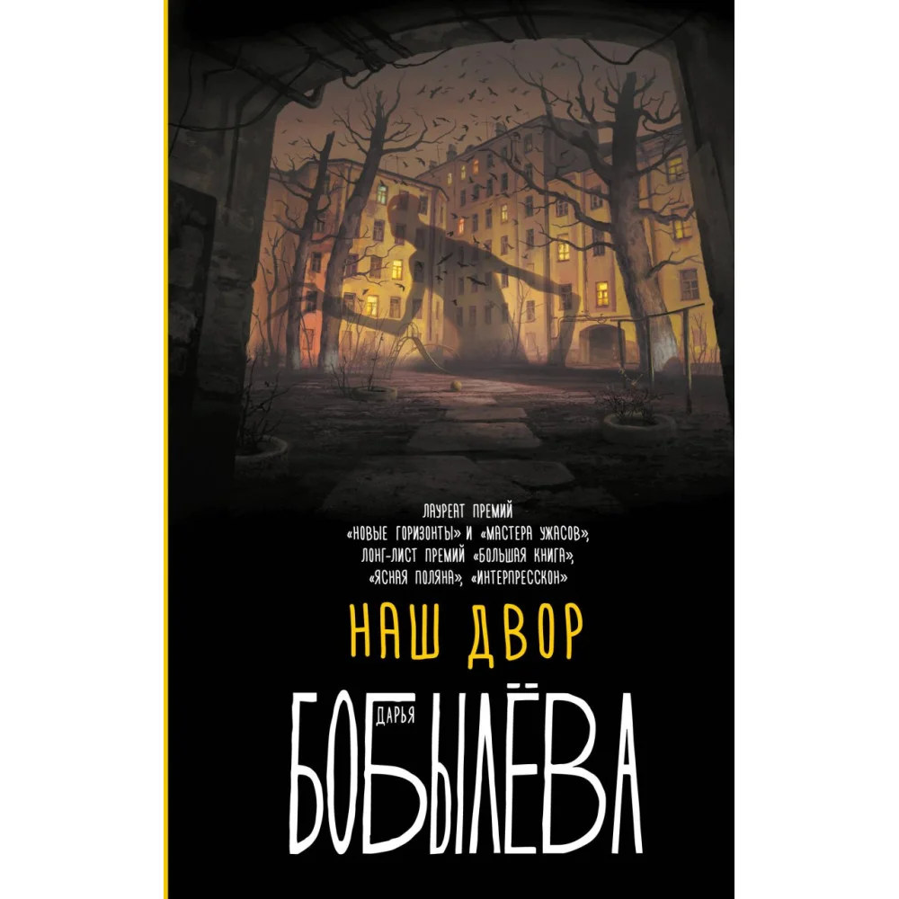 Наш двор Наш двор