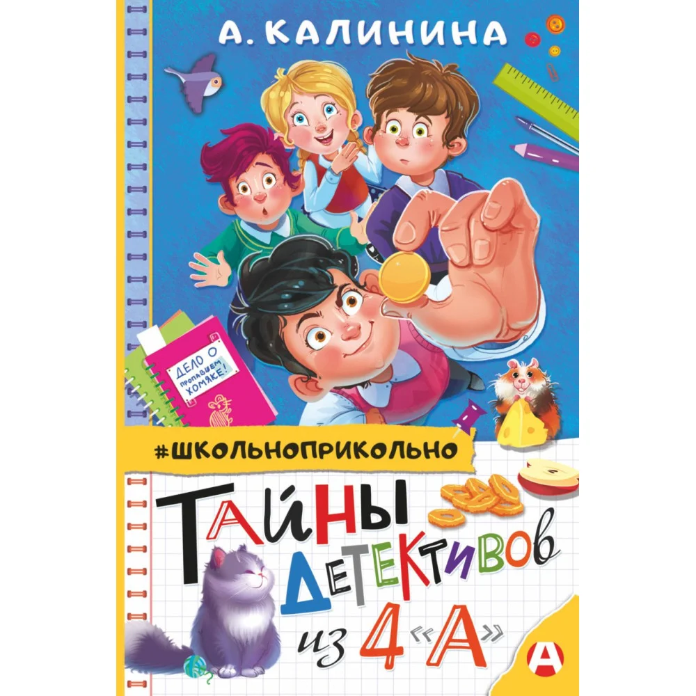 Тайны детективов из 4"а" Тайны детективов из 4"а"