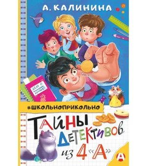Тайны детективов из 4"а" Тайны детективов из 4"а"