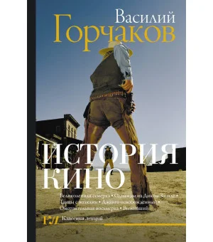 История кино